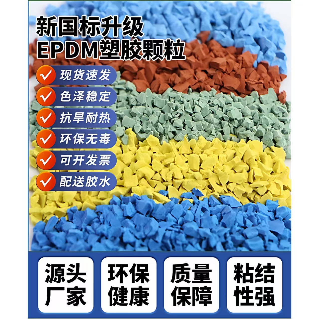 宿迁市EPDM颗粒EPDM颗粒 - 推荐