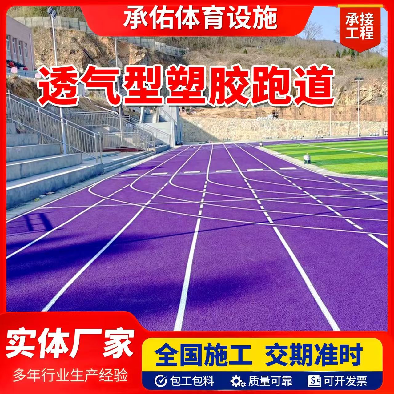 宿迁市学校塑胶跑道橡胶跑道 - 价格