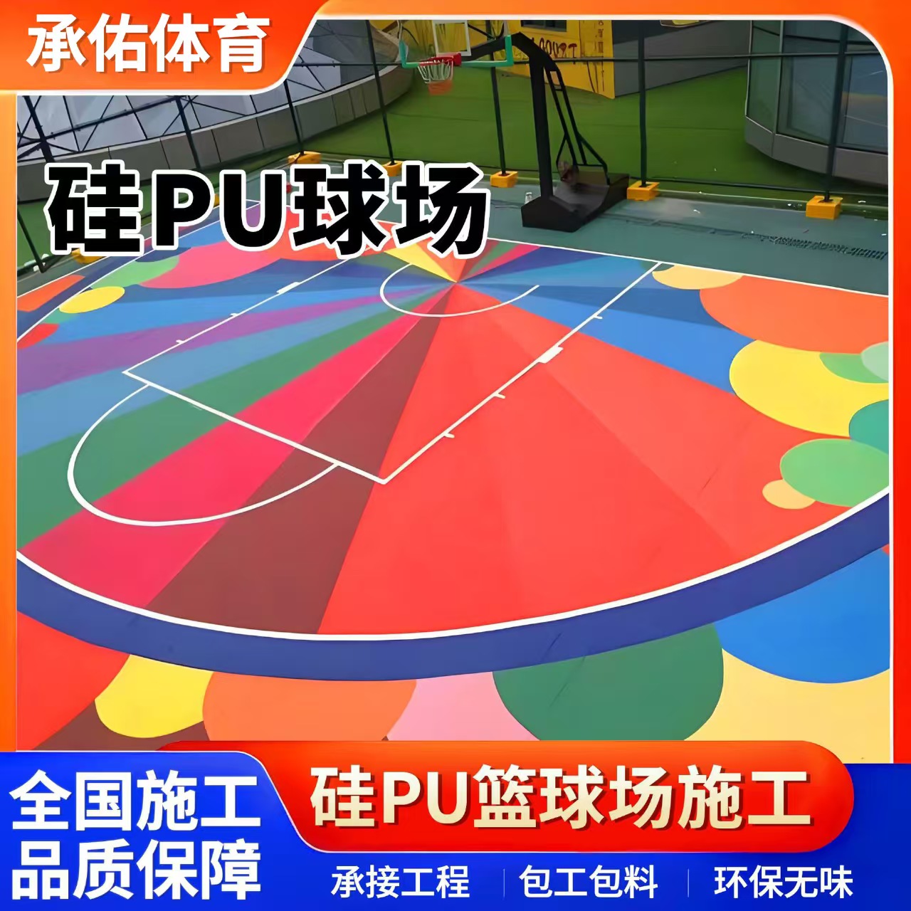 宿迁市橡胶跑道硅PU球场 - 排名